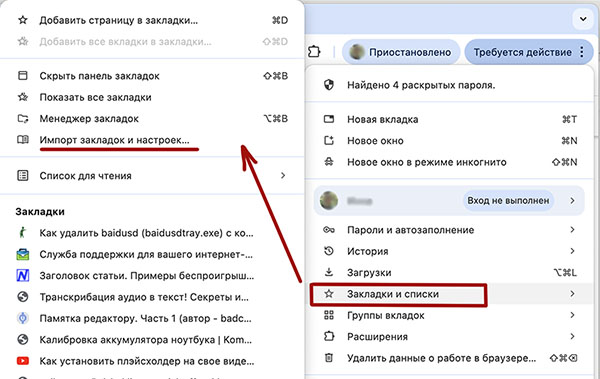 Как импортировать закладки в Google Chrome