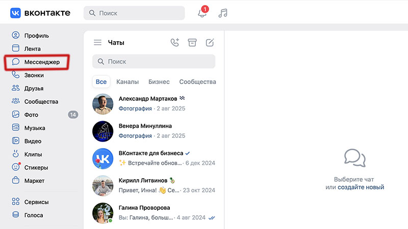 Мессенджер ВКонтакте