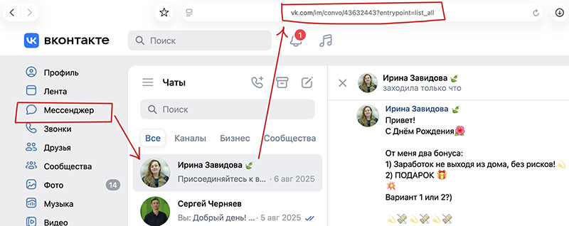 Мессенджер ВК